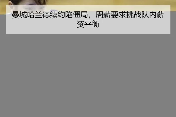 man-cheng-ha-lan-de-xu-yue-xian-jiang-ju-zhou-xin-yao-qiu-tiao-zhan-dui-nei-xin-zi-ping-heng-2-801.jpg